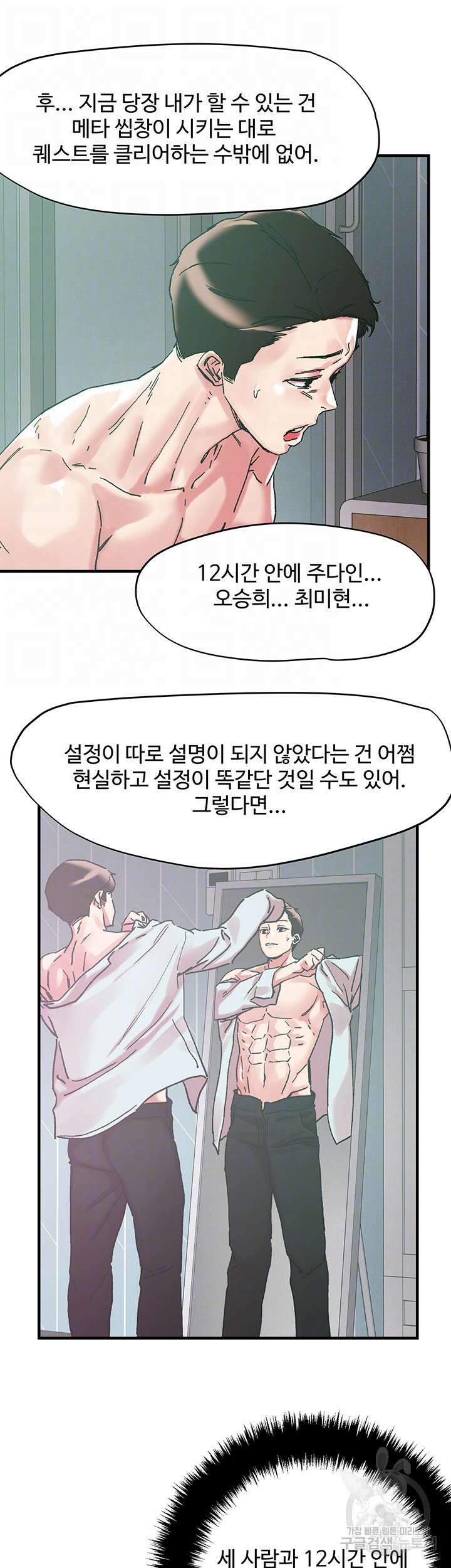 야왕성귀남 104화 4