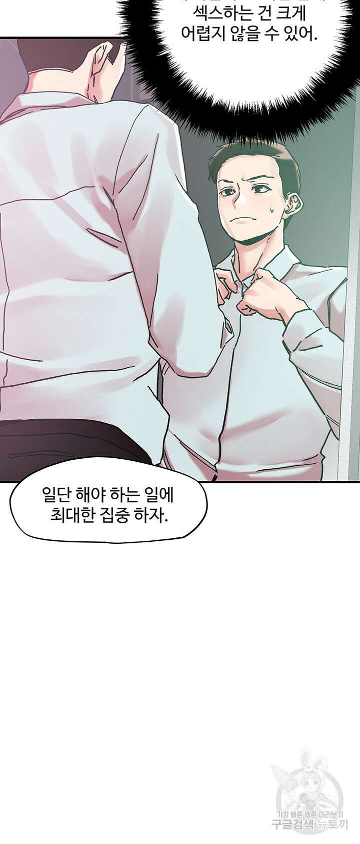 야왕성귀남 104화 5