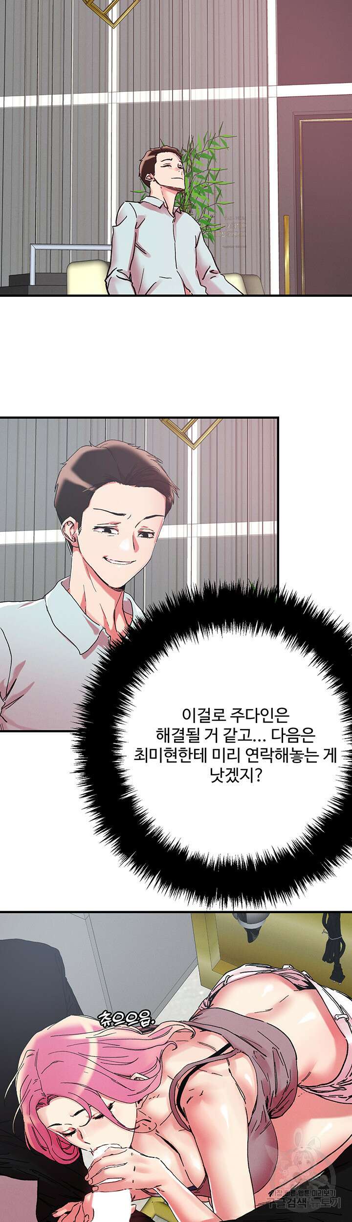 야왕성귀남 104화 7