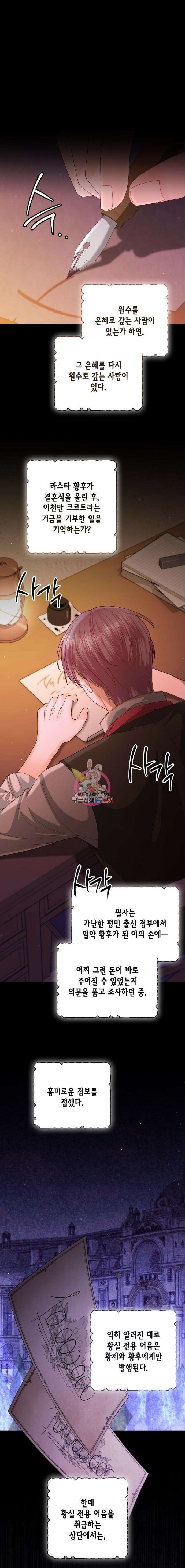 재혼 황후 156화 1