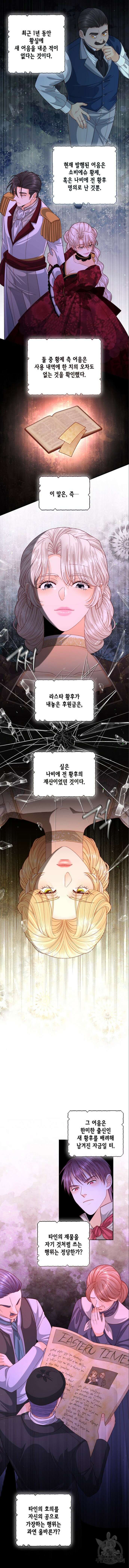 재혼 황후 156화 2