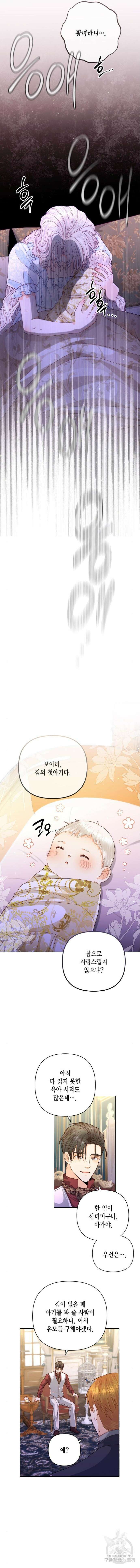 재혼 황후 156화 5