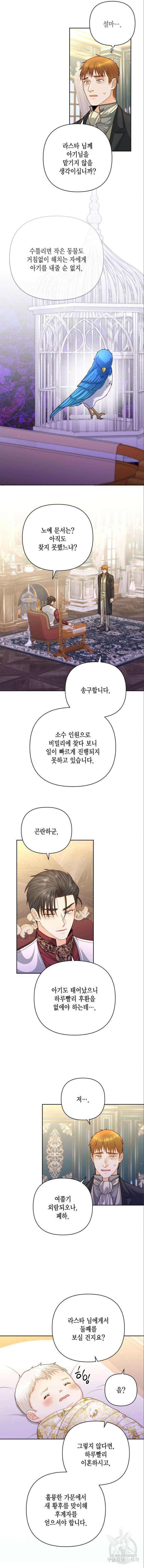 재혼 황후 156화 6