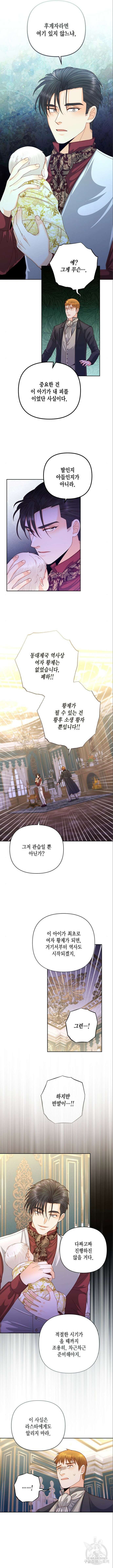 재혼 황후 156화 7