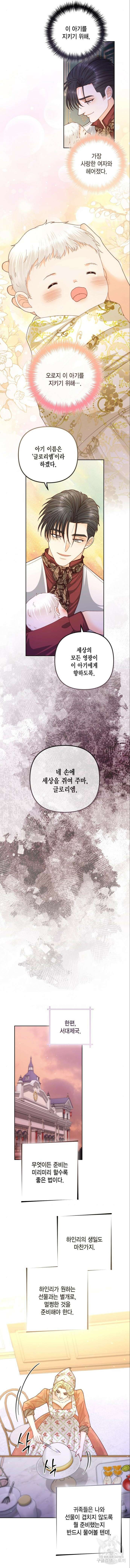 재혼 황후 156화 8