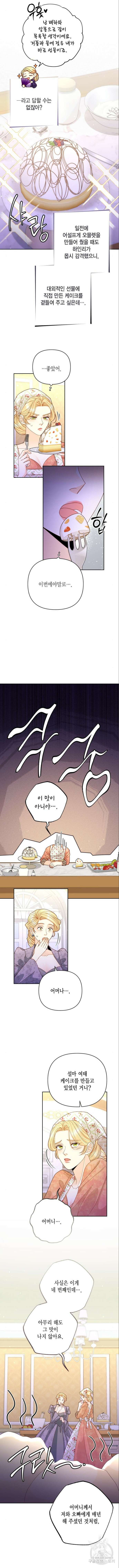 재혼 황후 156화 9