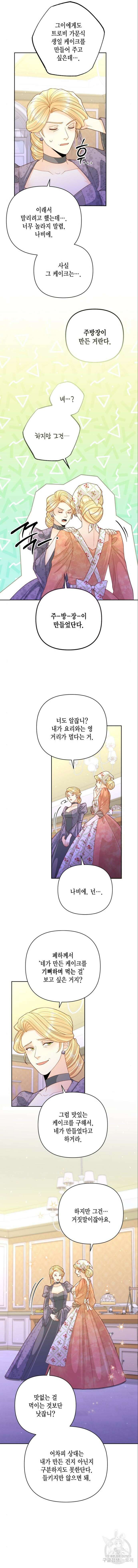재혼 황후 156화 10