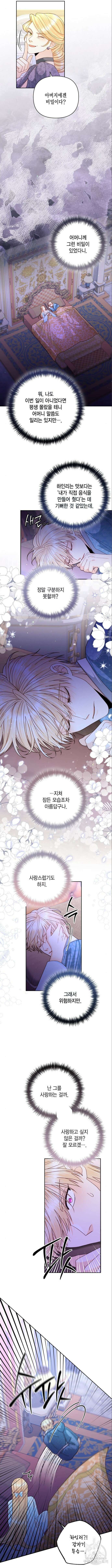 재혼 황후 156화 11