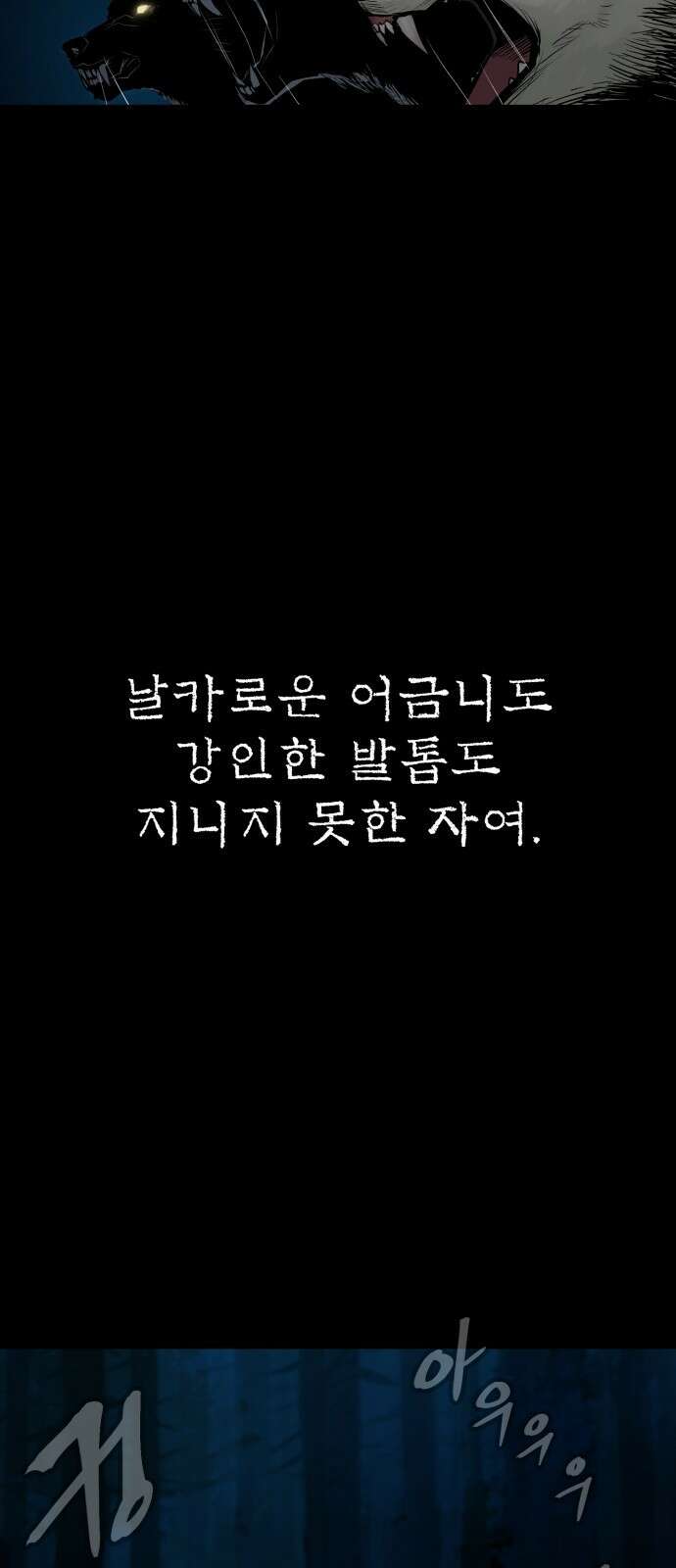 울부짖는 역린 1화 4