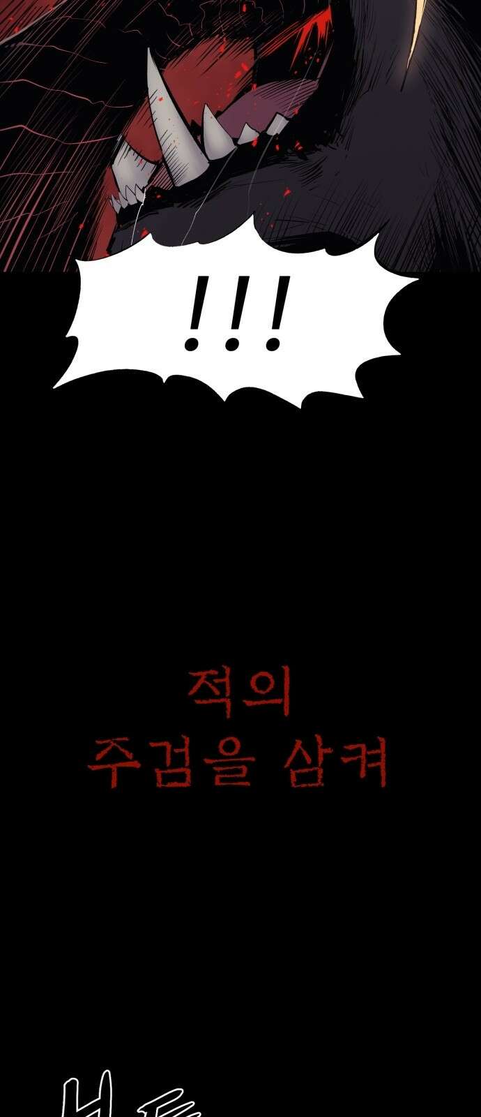 울부짖는 역린 1화 14