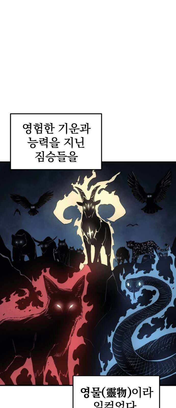 울부짖는 역린 1화 19