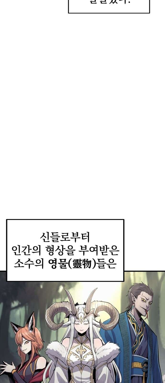 울부짖는 역린 1화 20