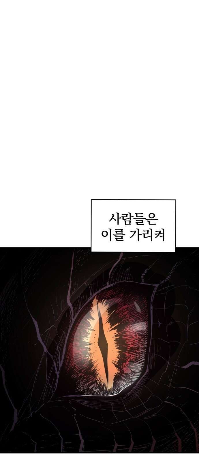 울부짖는 역린 1화 23