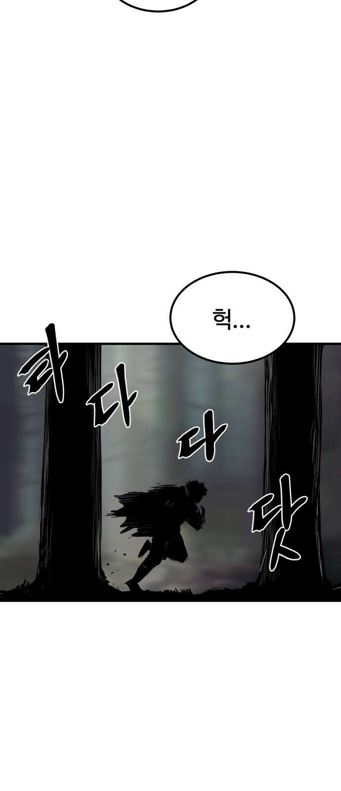 울부짖는 역린 1화 25