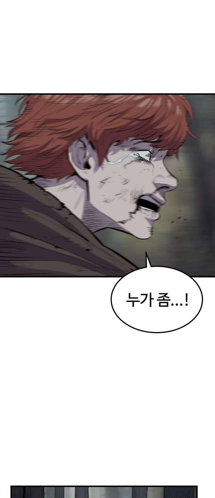 울부짖는 역린 1화 27