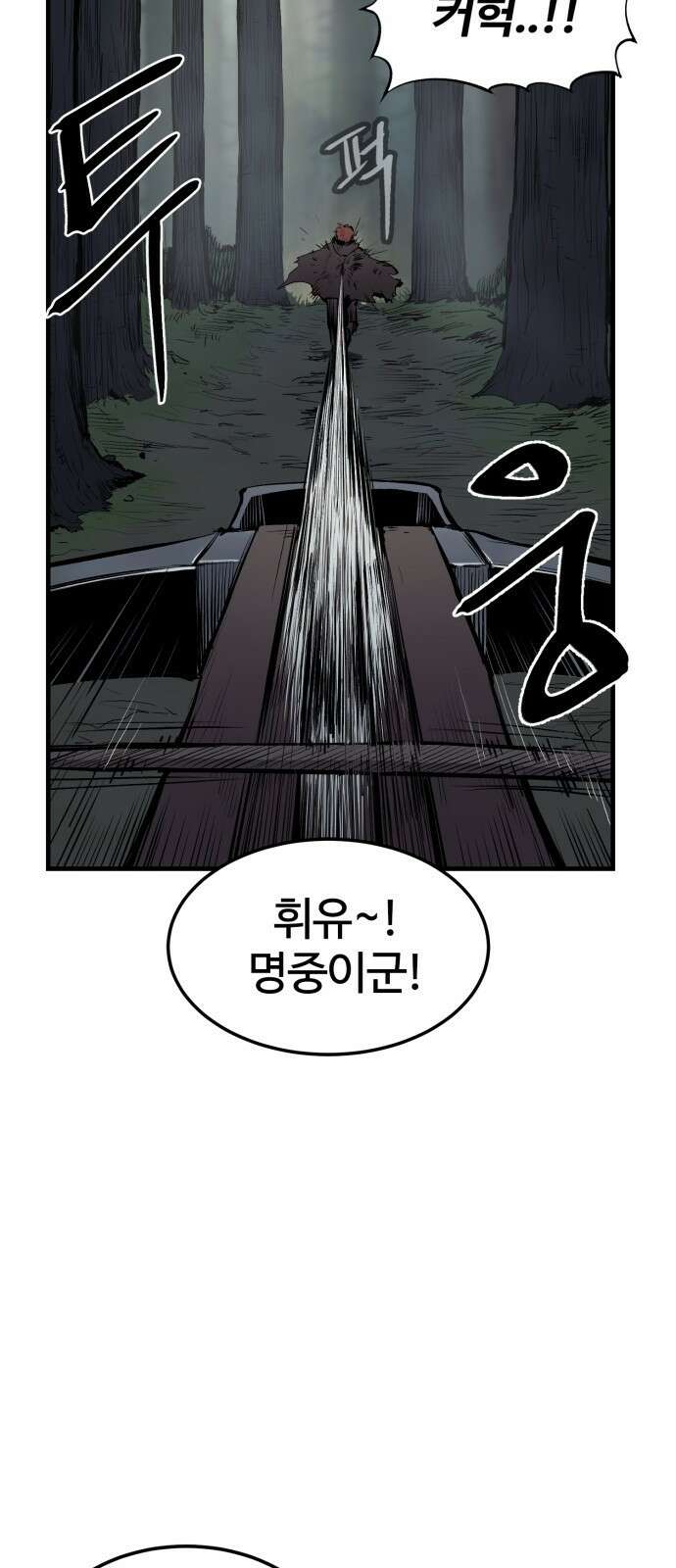 울부짖는 역린 1화 29