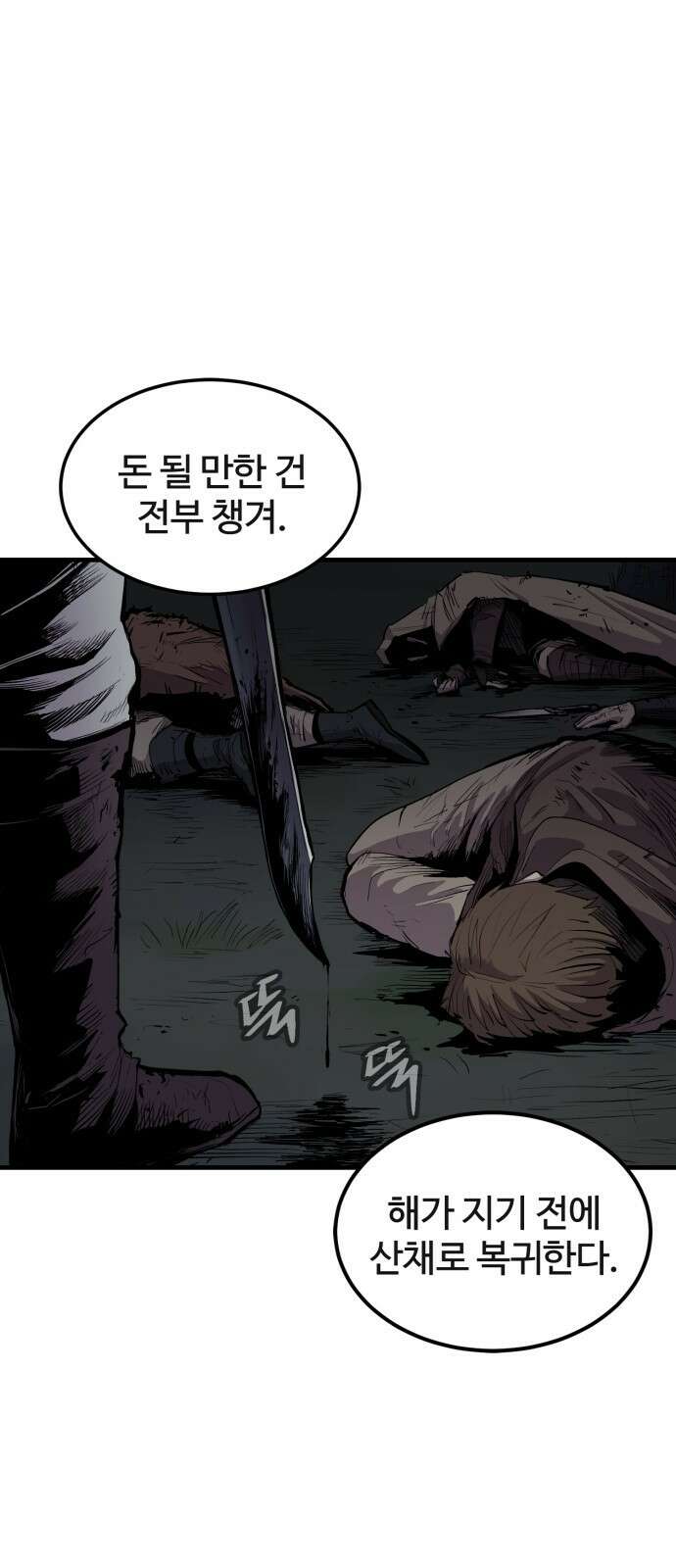 울부짖는 역린 1화 31