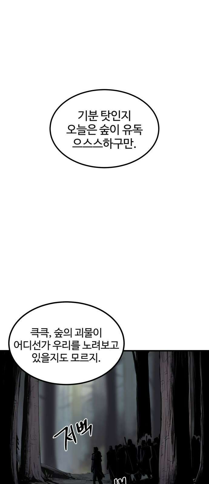 울부짖는 역린 1화 32