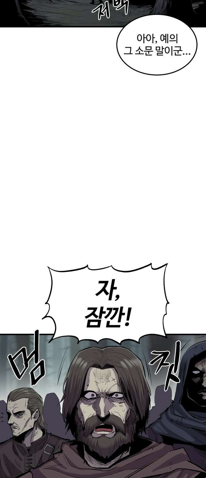 울부짖는 역린 1화 33
