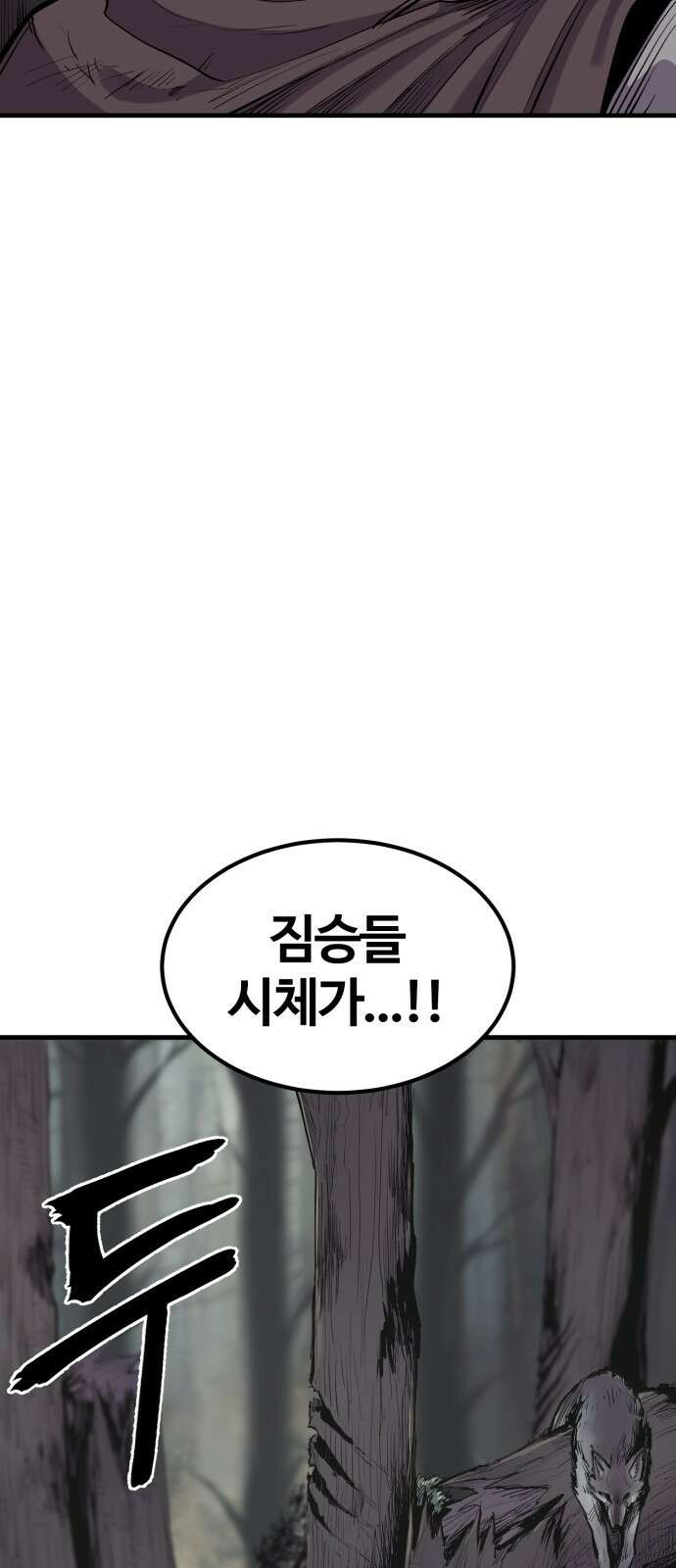 울부짖는 역린 1화 34