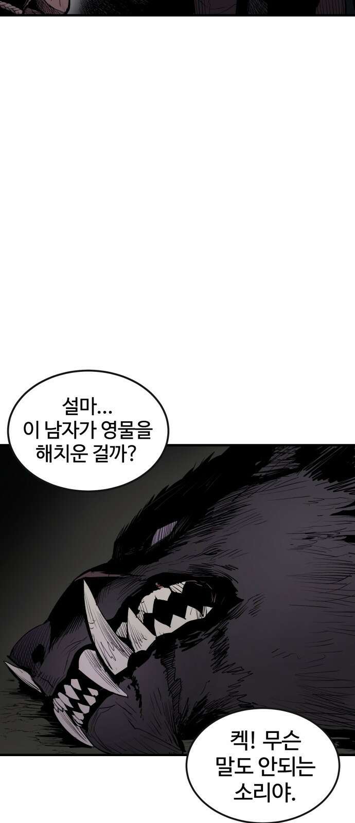 울부짖는 역린 1화 40