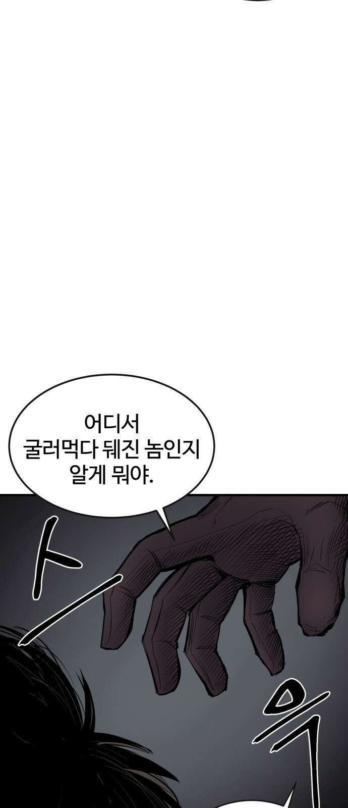 울부짖는 역린 1화 41