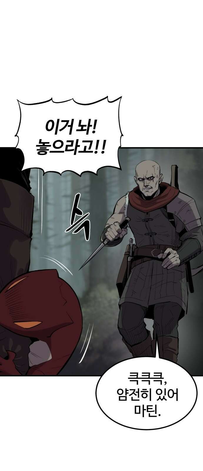 울부짖는 역린 1화 44
