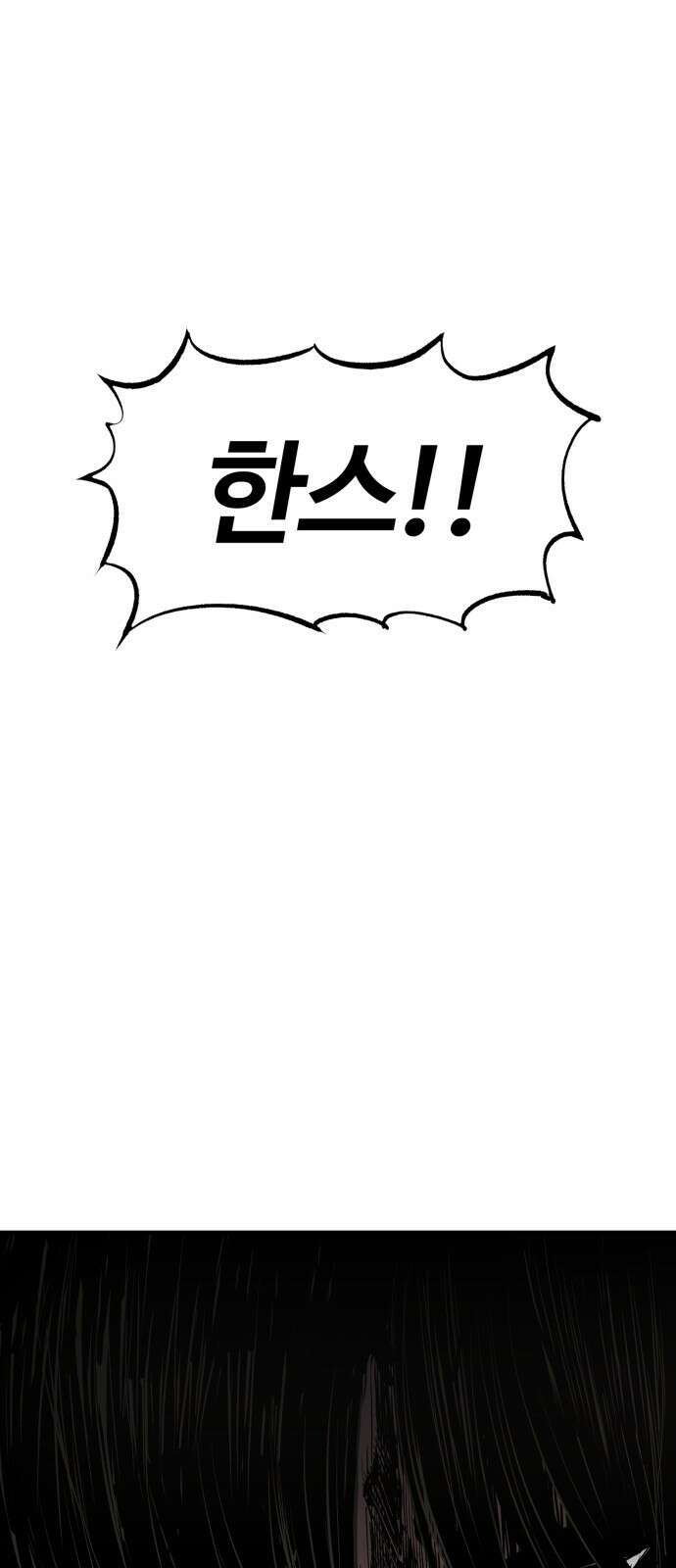 울부짖는 역린 1화 51