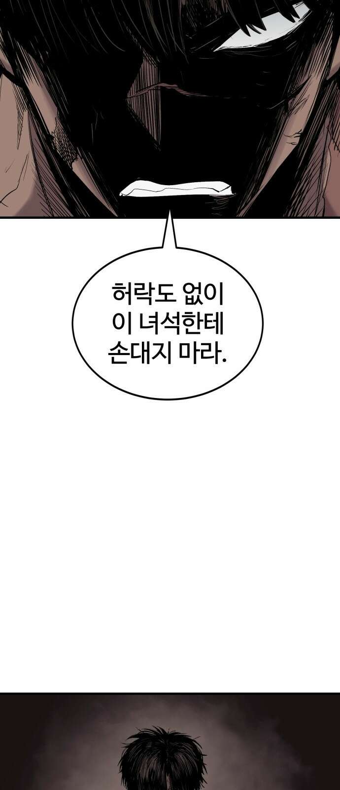 울부짖는 역린 1화 52