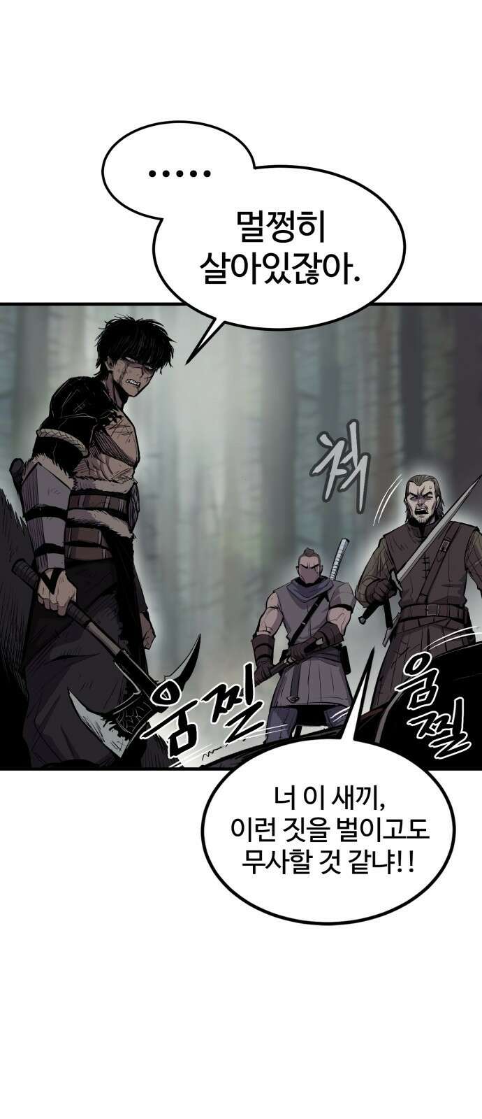울부짖는 역린 1화 56