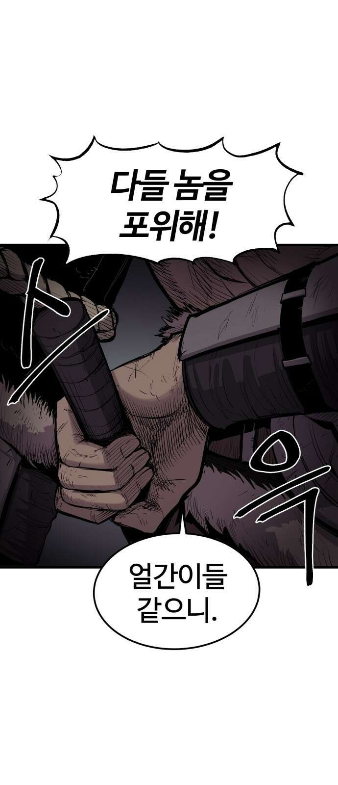 울부짖는 역린 1화 57