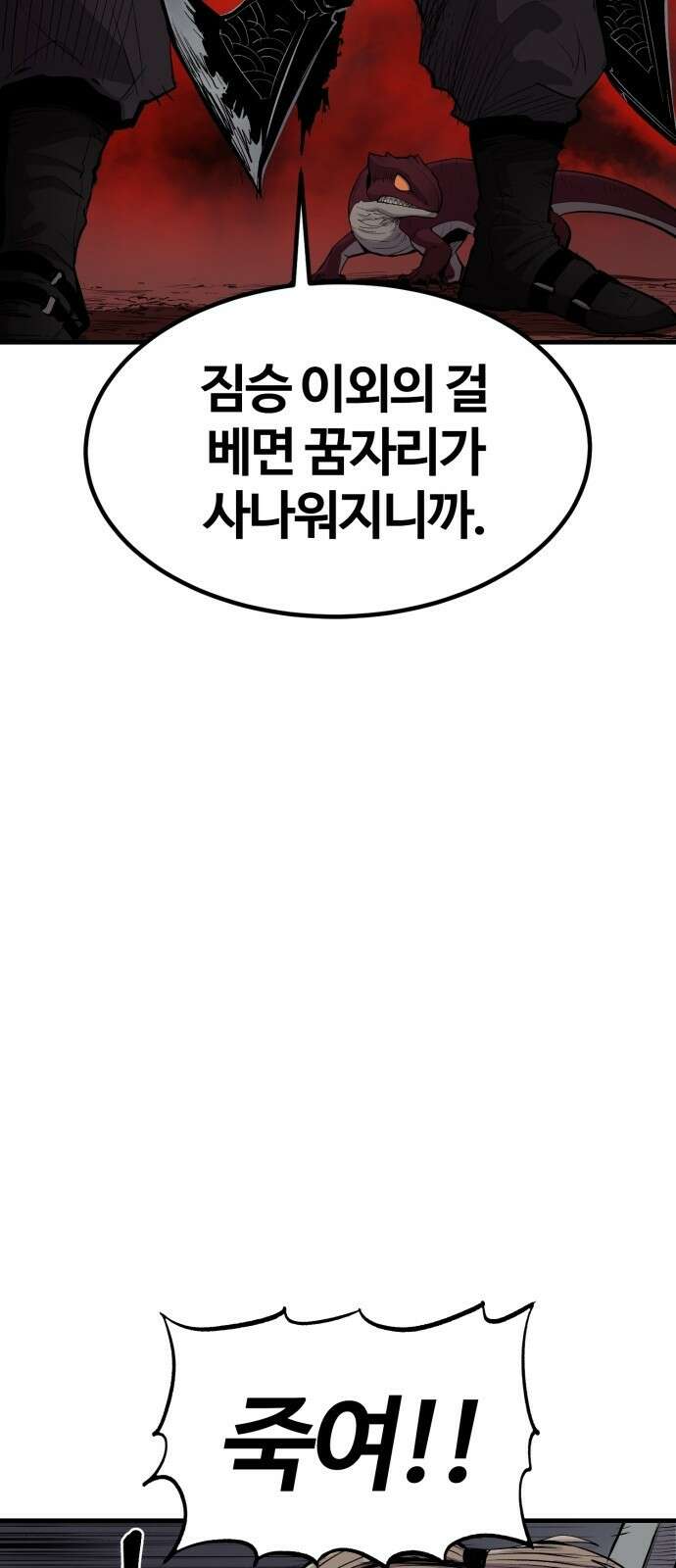 울부짖는 역린 1화 60