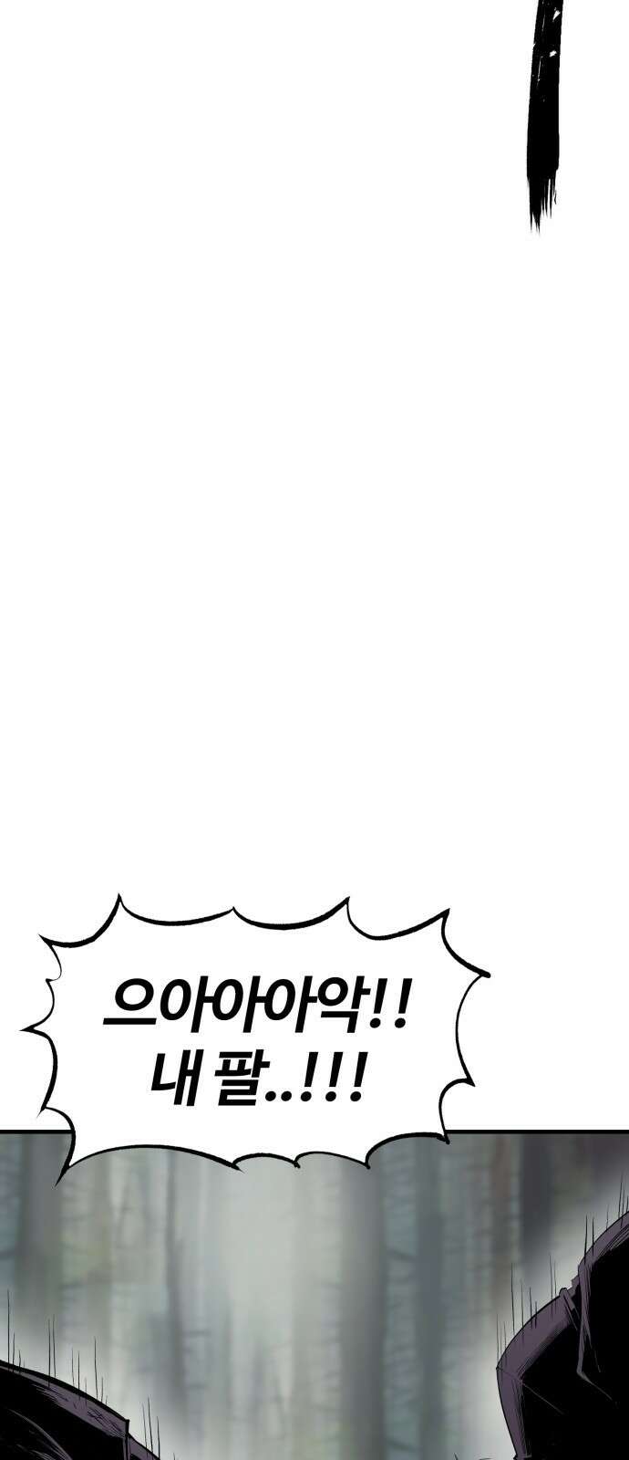 울부짖는 역린 1화 65