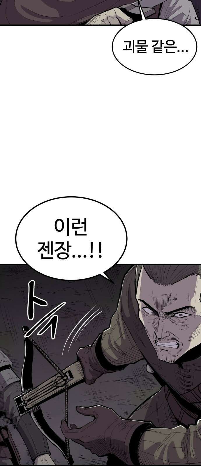 울부짖는 역린 1화 67