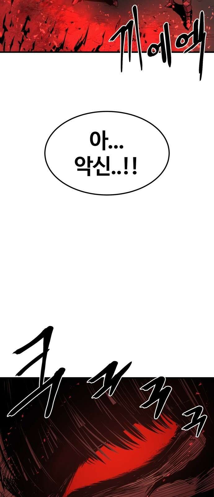 울부짖는 역린 1화 80
