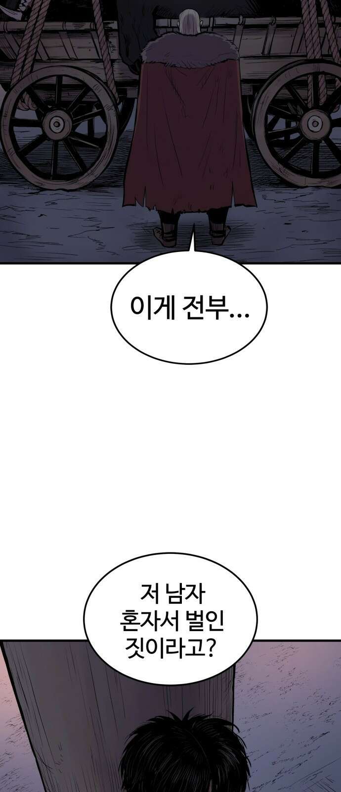 울부짖는 역린 1화 89