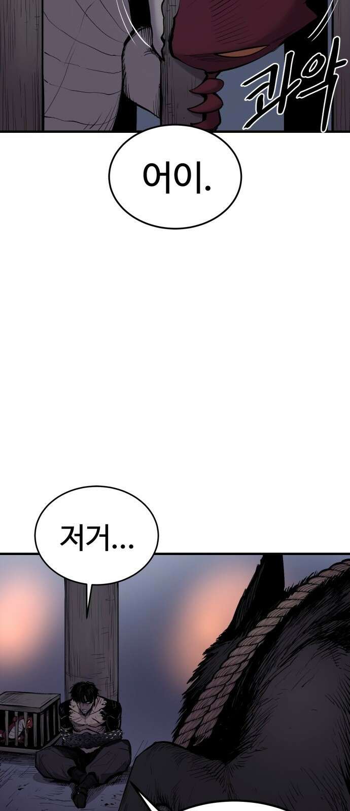울부짖는 역린 1화 91