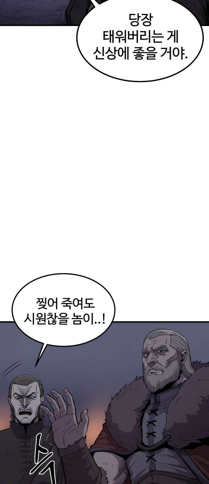 울부짖는 역린 1화 92