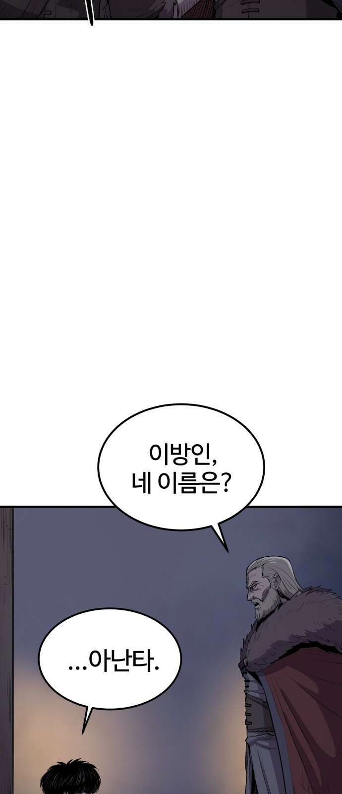 울부짖는 역린 1화 93