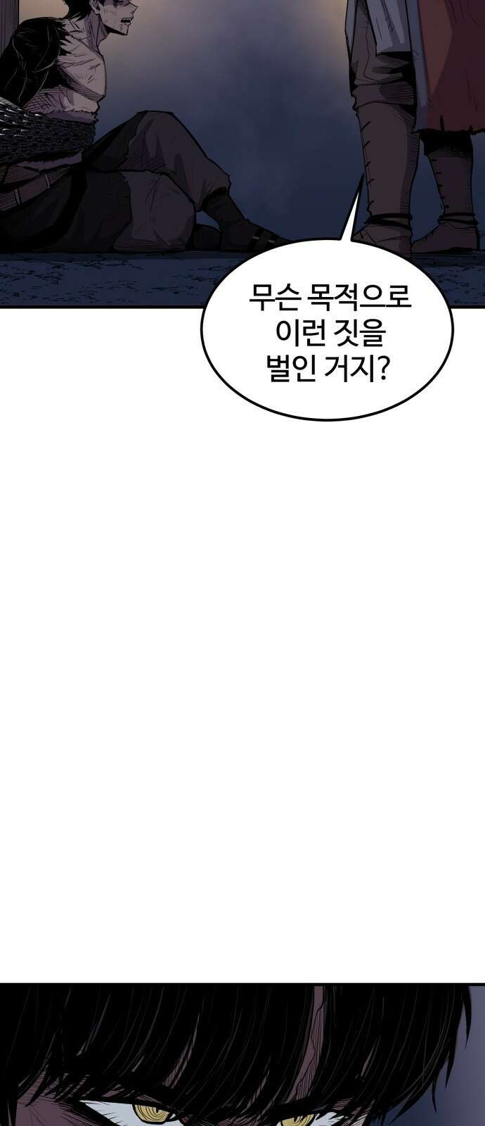 울부짖는 역린 1화 94
