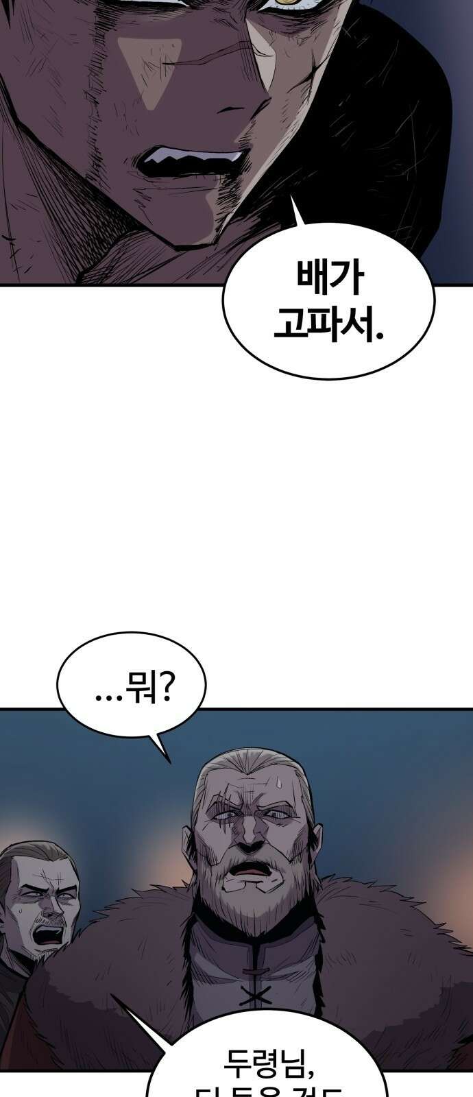 울부짖는 역린 1화 95