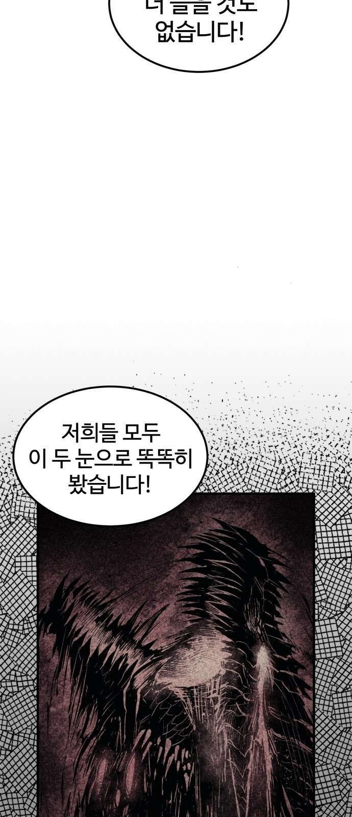 울부짖는 역린 1화 96