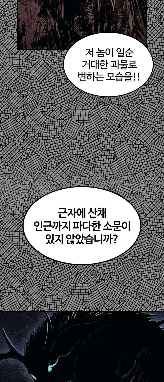 울부짖는 역린 1화 97