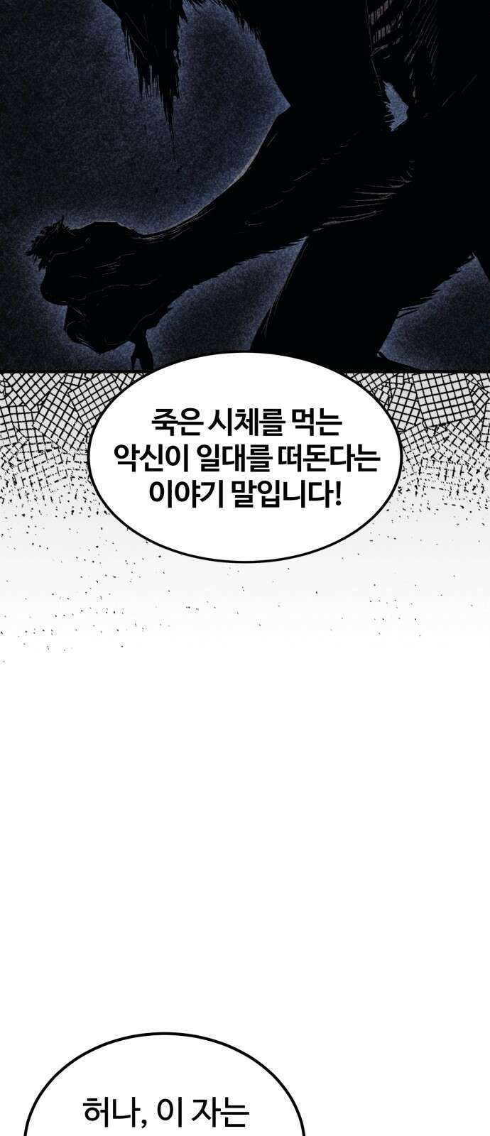 울부짖는 역린 1화 98