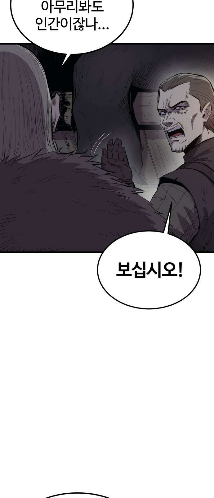 울부짖는 역린 1화 99