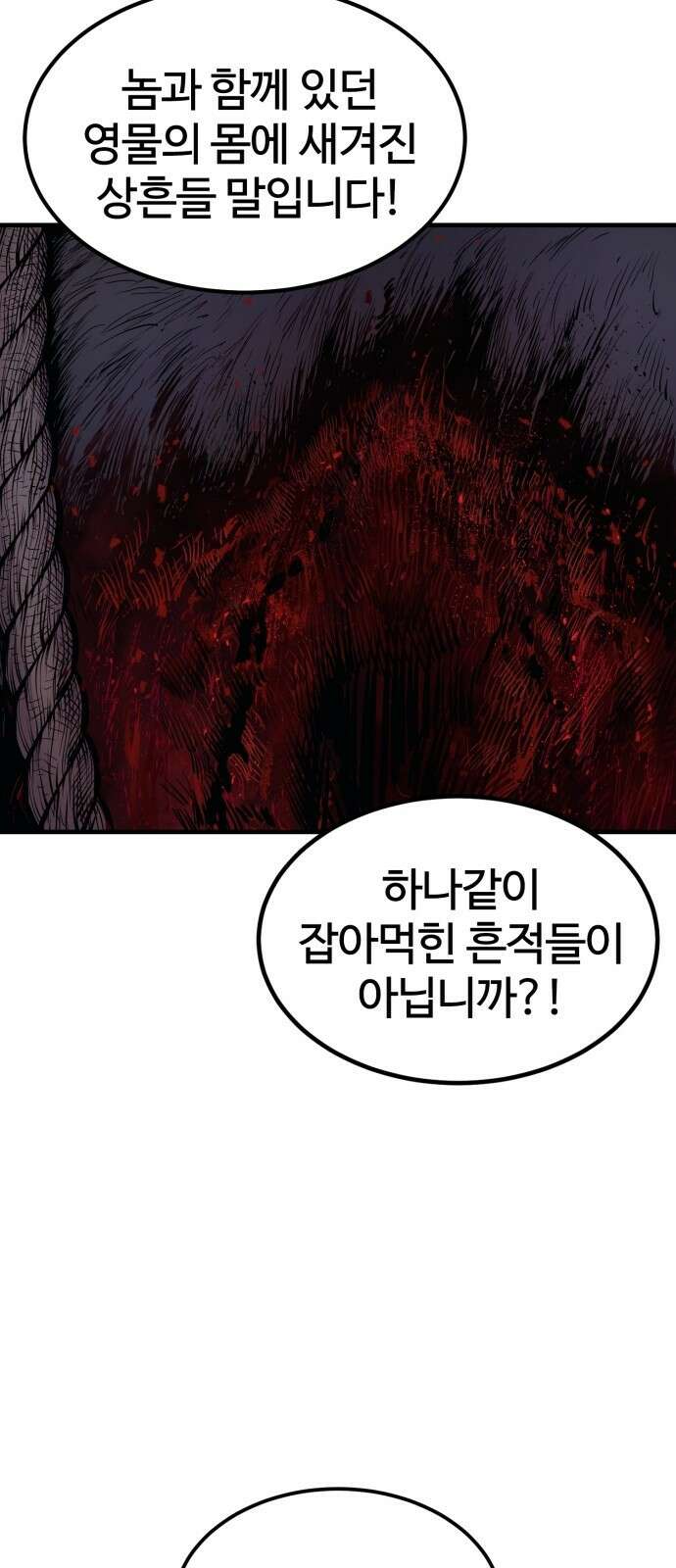 울부짖는 역린 1화 100