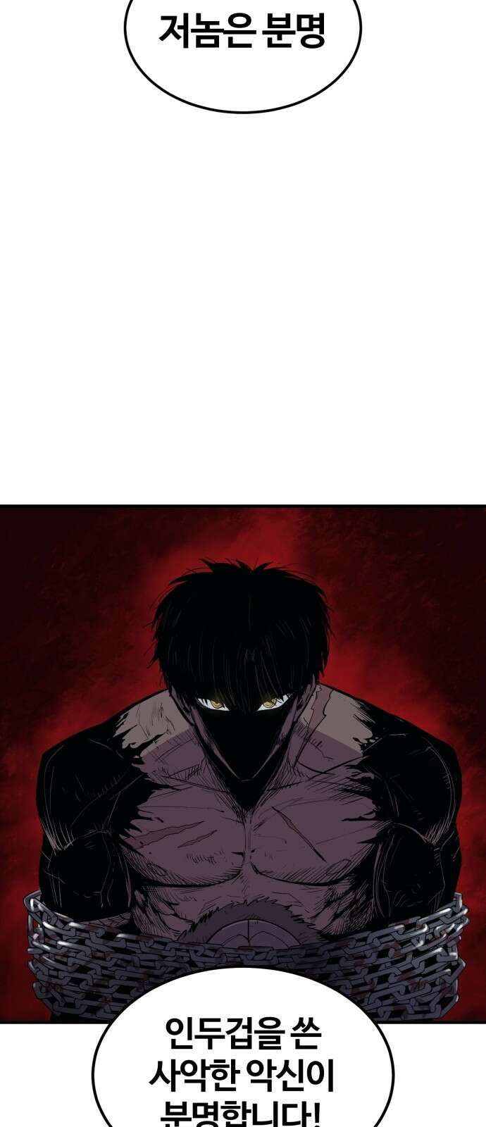 울부짖는 역린 1화 101