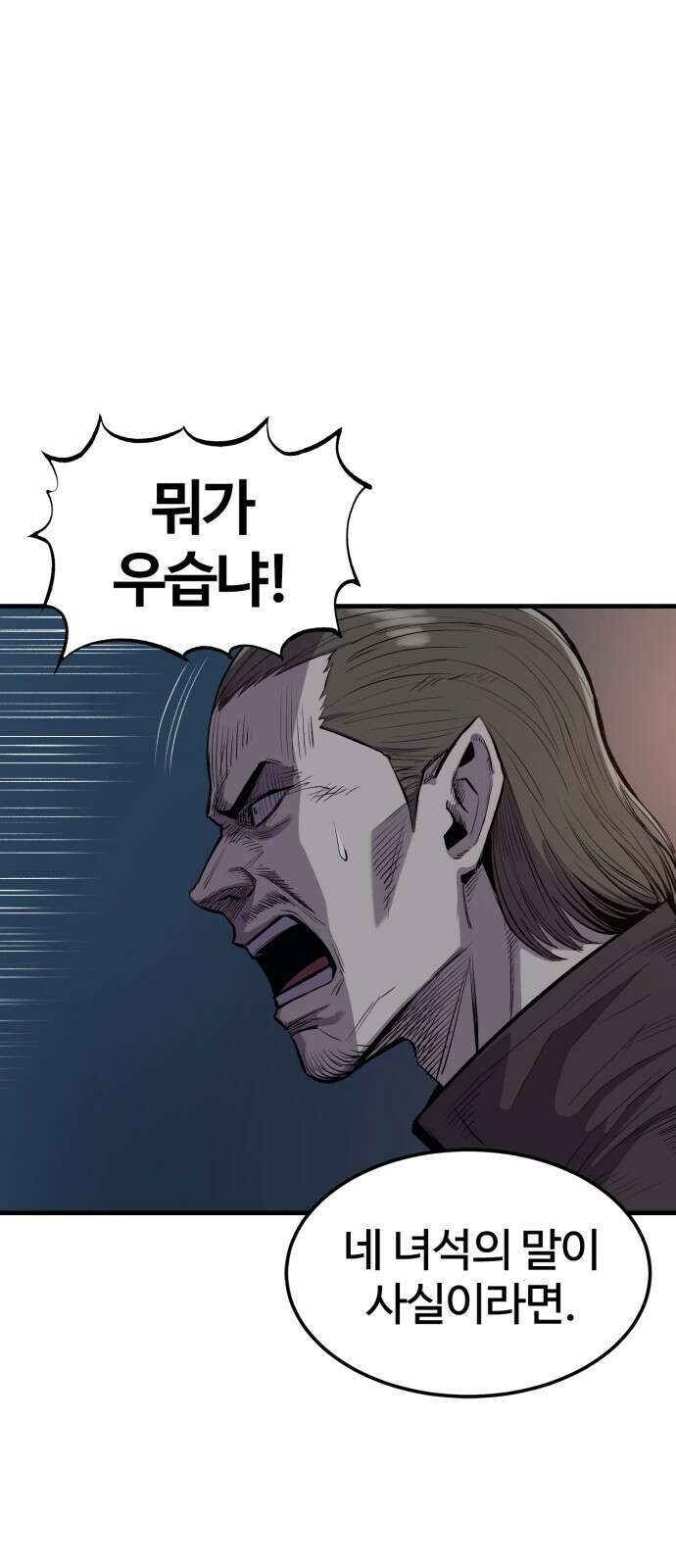 울부짖는 역린 1화 103