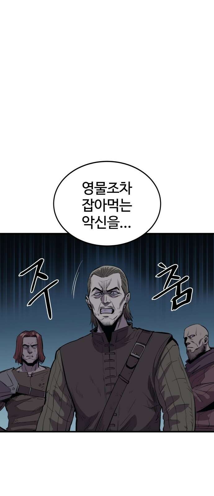 울부짖는 역린 1화 104