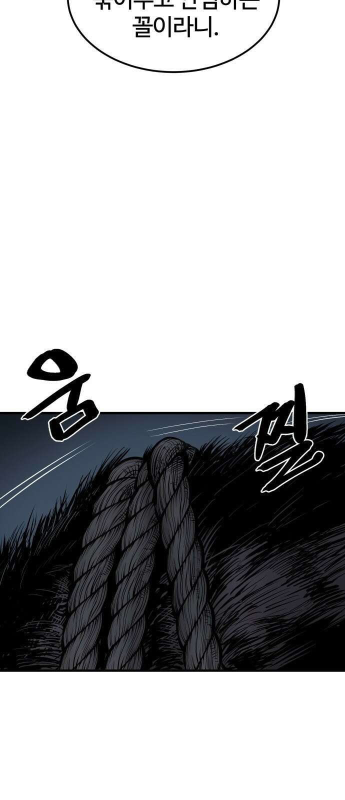 울부짖는 역린 1화 106